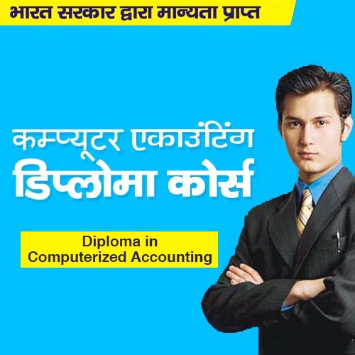 Diploma-Computerized-Accounting-harmirpur-Himachal